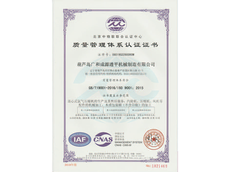 質(zhì)量管理體系認(rèn)證證書(shū)